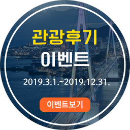 관광후기 이벤트