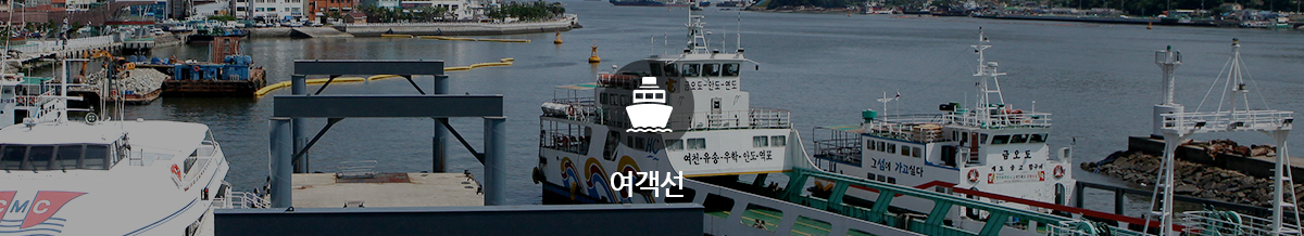 여객선