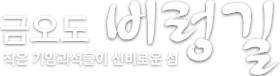 작은 기암괴석들이 신비로운 섬 금오도 비렁길