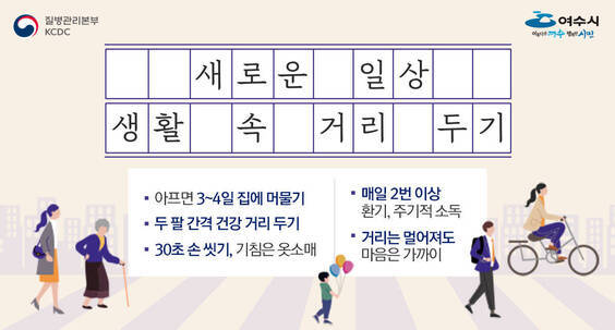 거리두기