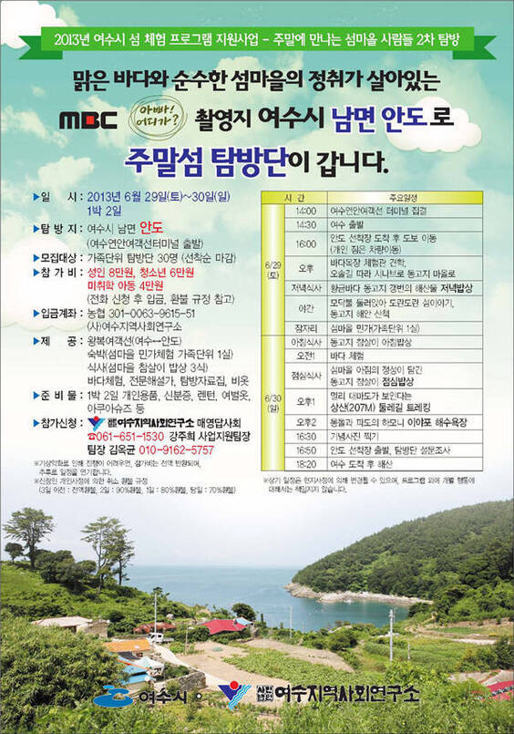 주말에 만나는 섬마을 사람들 2차 탐방의 1번째 이미지