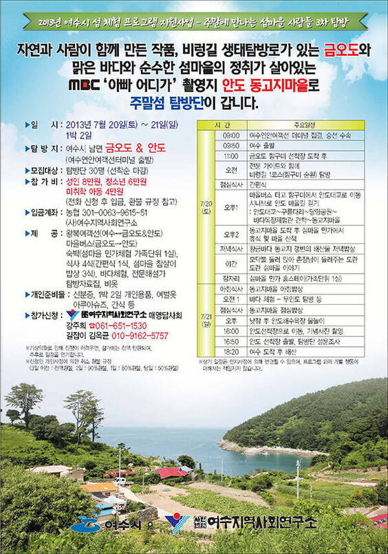 주말에 만나는 섬마을 사람들 3차(금오도 안도동고지마을)의 1번째 이미지