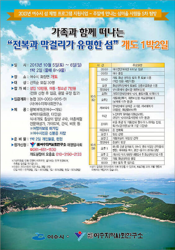 주말에 만나는 섬마을 사람들 5차 탐방의 1번째 이미지