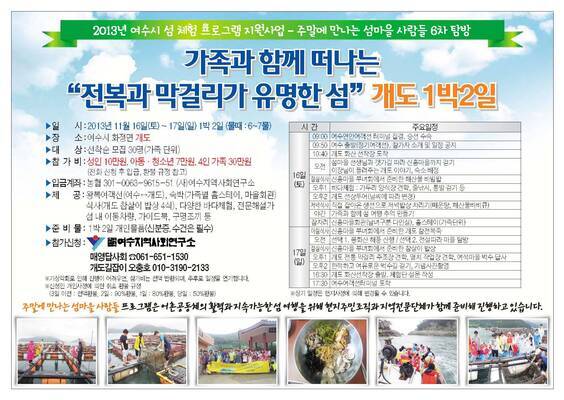 주말에 만나는 섬마을 사람들 6차 탐방 - 개도 1박2일의 1번째 이미지