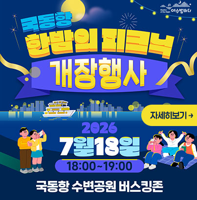 여수밤바다  국동항