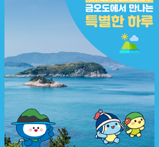 금오도 여행