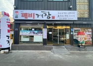 깨비게장