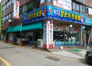 바다양푼이 동태탕 화로 흑돼지구이