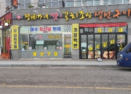 정가네 갓.갈치조림 전문점