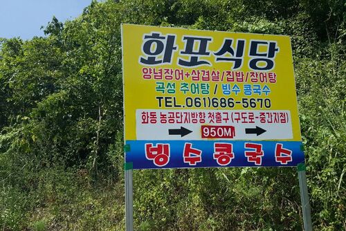 화포식당