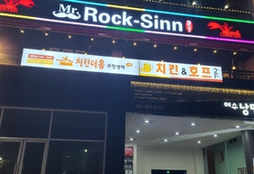 미스터락신&치킨더홈 해양점