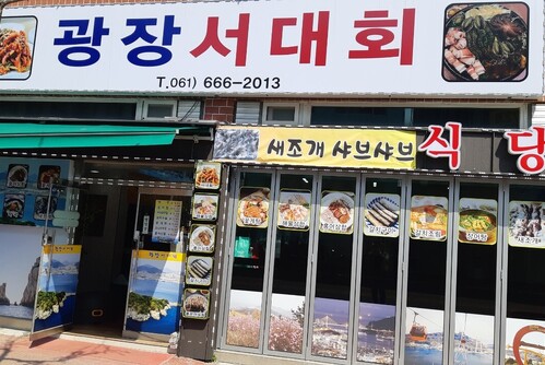 광장서대회 