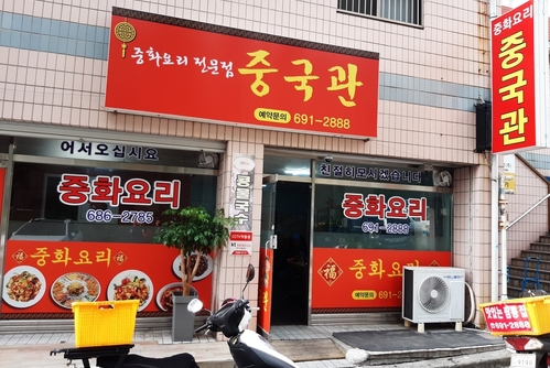 중국관