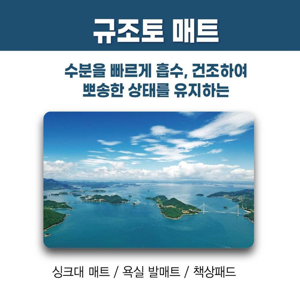 규조토 매트 -수분을 빠르게 흡수, 건조하여 뽀송한 상태를 유지하는 싱크대 매트/욕실 발매트/책상패드