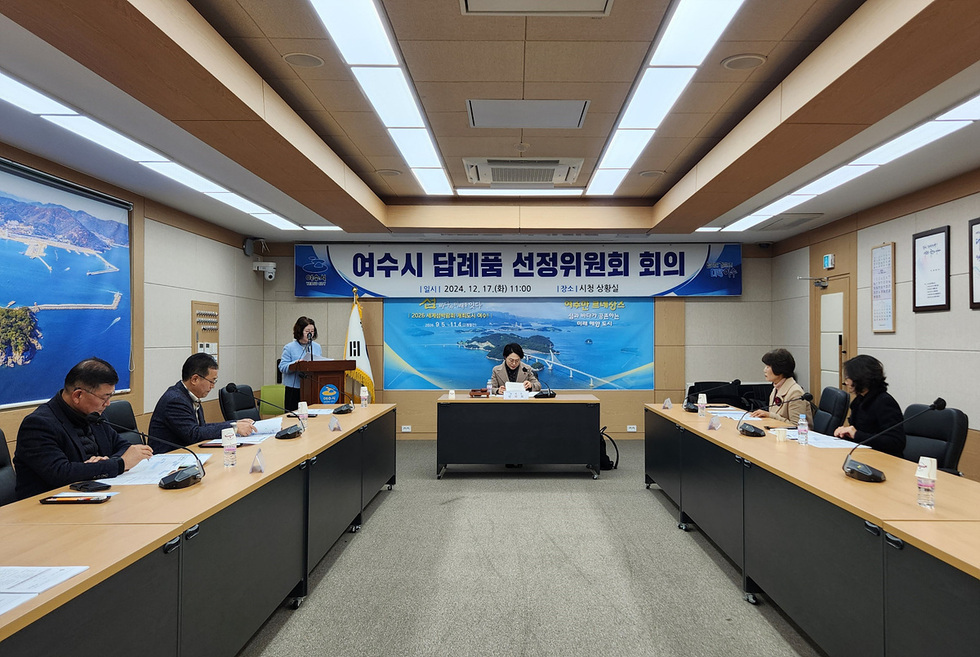 여수시청 상황실에서 여수시 달래품 선정위원회 회의가 진행되고 있으며, 위원들이 회의에 참석하고 있다.