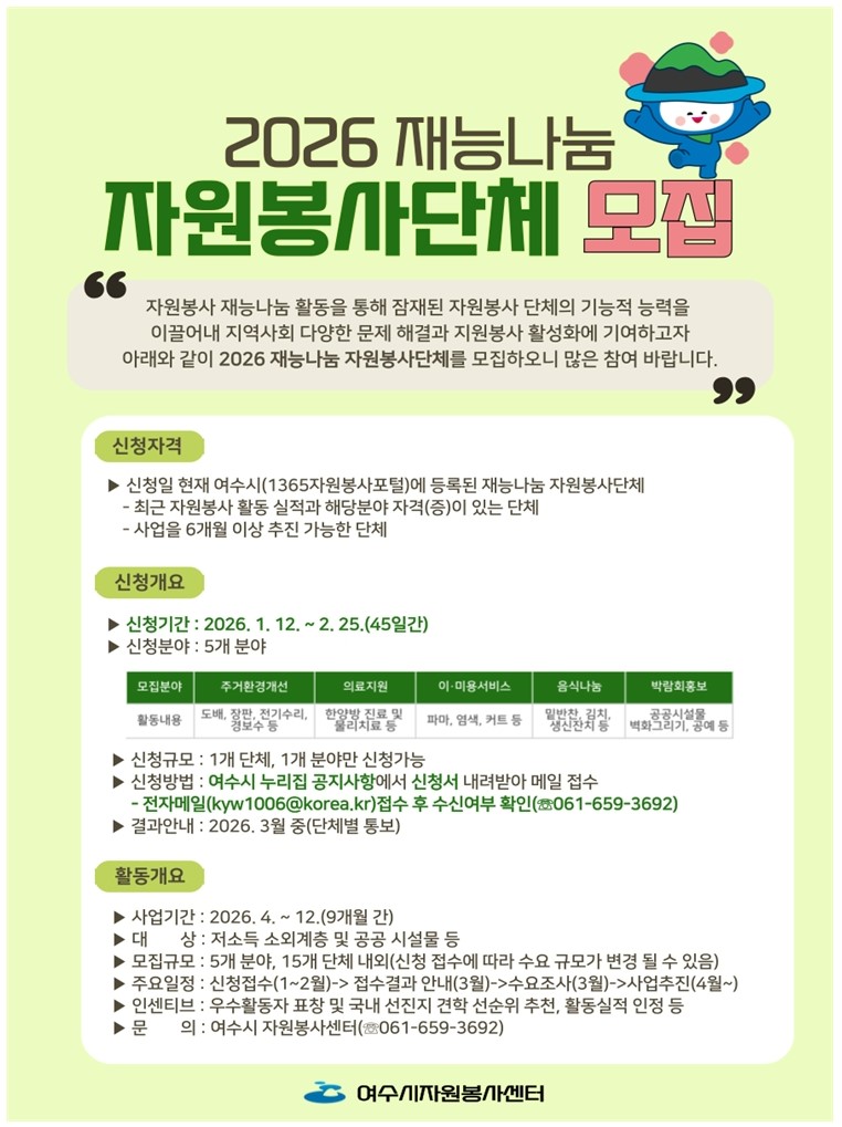 4 여수시, ‘찾아가는 재능나눔 프로그램’ 참여 자원봉사 단체 모집.jpg