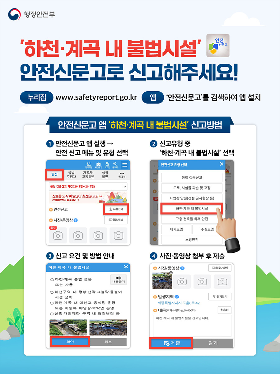 6 여수시, 하천·계곡 불법행위 1차 조사 완료… 원상복구 총력.jpg