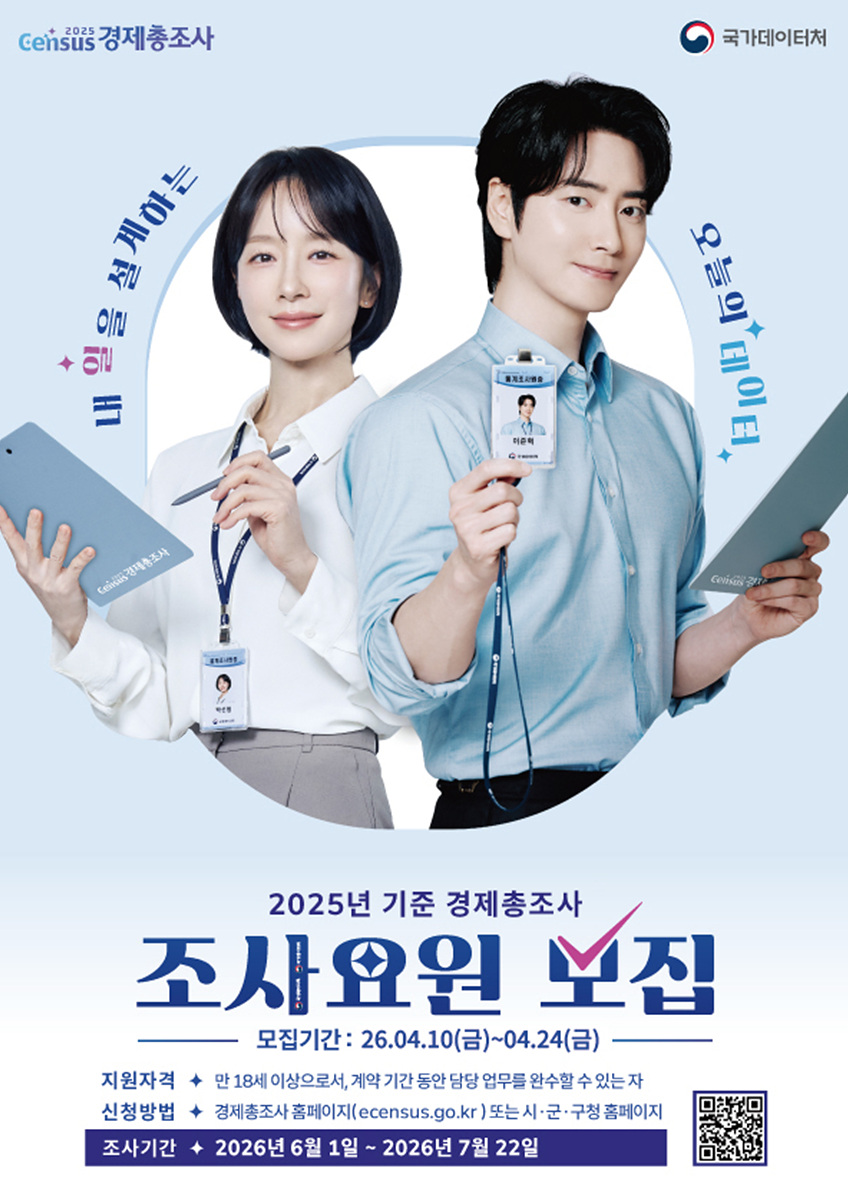 2 여수시, ‘2025년 기준 경제총조사’ 조사요원 모집.jpg