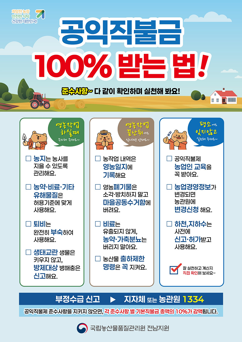 7 여수시, 농산물품질관리원과 공익직불제 준수사항 이행점검.jpg