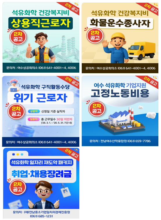 4 여수시, 석유화학업종 고용 위기 대응 추가 지원 나선다.png