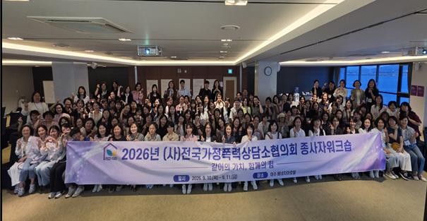 8 (사)전국가정폭력상담소협의회, 여수서 ‘같이의 가치, 함께의 힘’ 워크숍 개최.jpg