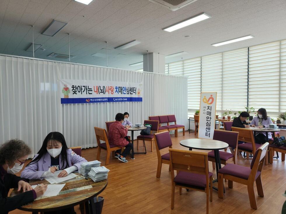 찾아가는 내(뇌)사랑 치매안심센터 여수시 치매안심센터 061-659-5444