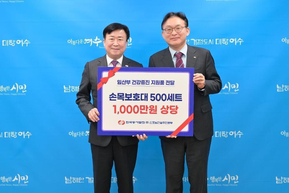 3-1한국동서발전(주) 신호남건설추진본부,여수시 임산부 위해 1천만 원 상당 기부.jpg