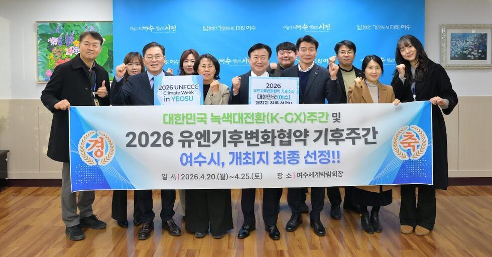 1-1 2026 UN기후변화협약 기후주간’ 개최지 확정.jpg