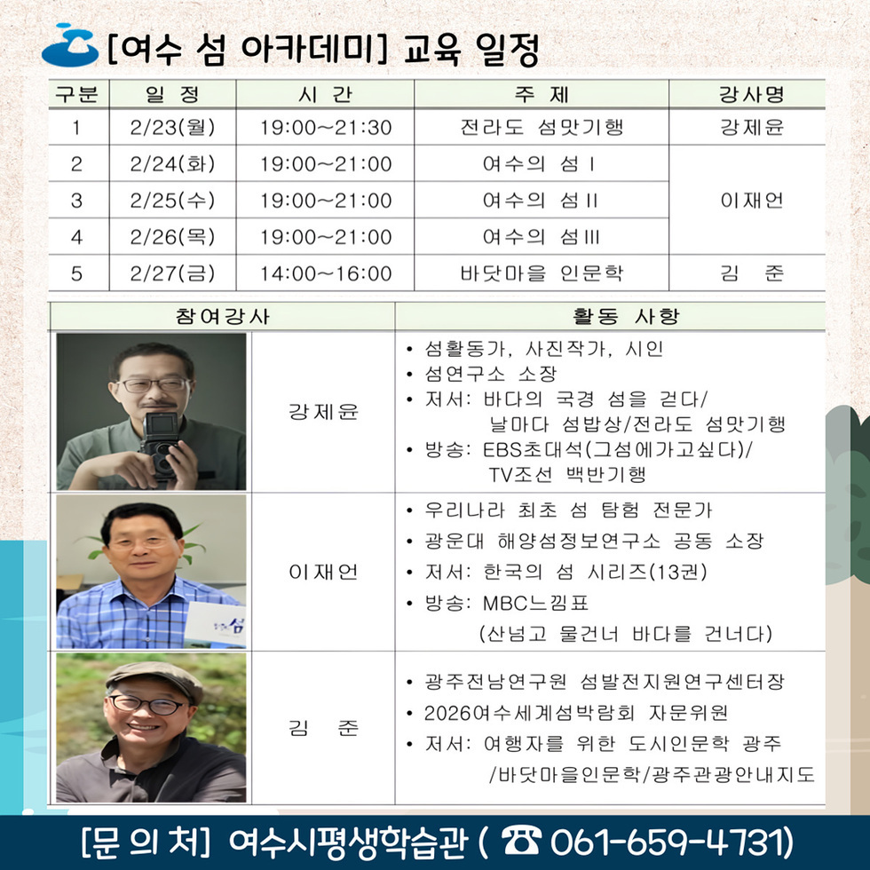 5-2 섬 전문가와 함께하는「여수 섬 아카데미」참여자 모집.jpg