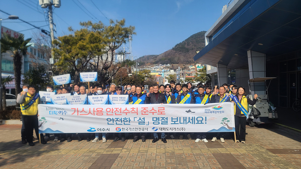 12 여수시, 2026년 설 명절 가스안전 캠페인 실시.jpg