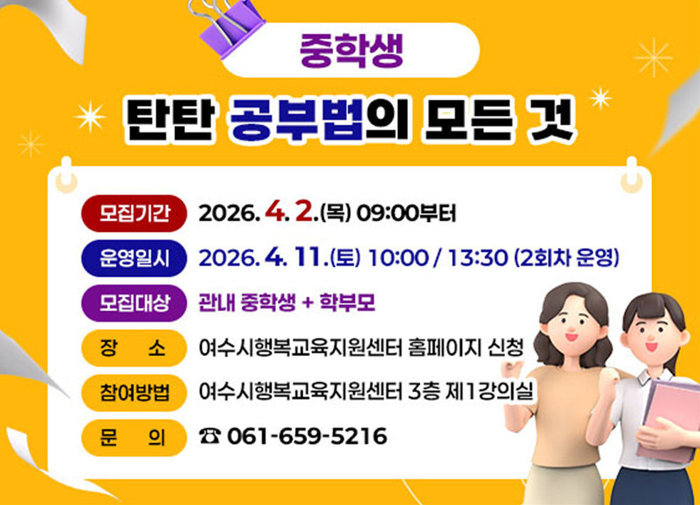 7 여수시, ‘중학생 탄탄 공부법의 모든 것’ 특강 개최.jpg