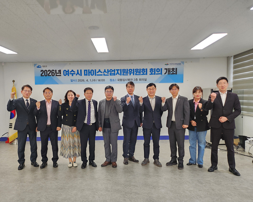 9 여수시, 2026년 마이스(MICE)산업 지원위원회 정기회의 개최.jpg