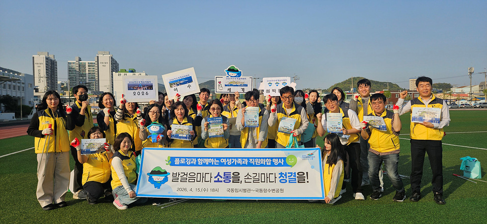 11-3 여수시, ‘줍고 찍고’ 온·오프라인 홍보 전개… 청결·친절·화합 메시지 확산.jpg