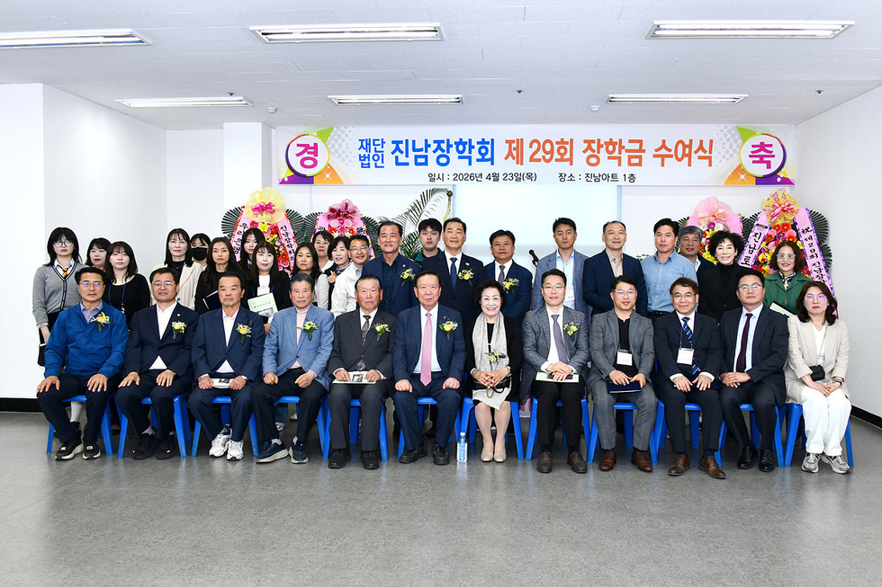 7 (재)진남장학회, 제29회 장학금 전달식 개최… 지역 인재 육성.jpg
