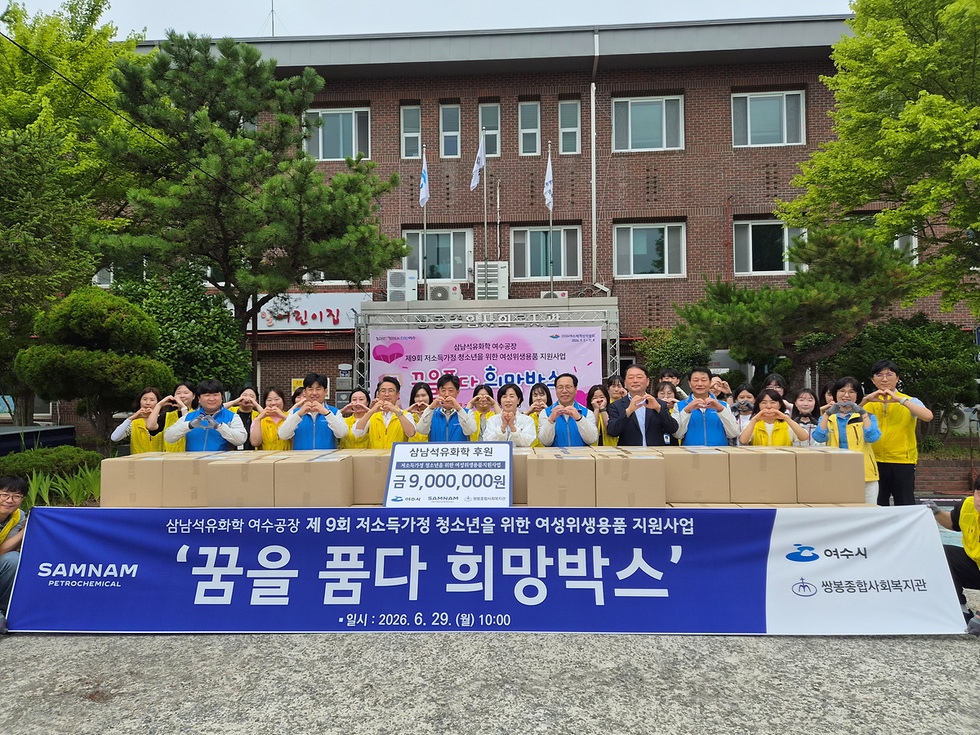 4 삼남석유화학, 지역 여성청소년을 위한 ‘꿈을 품다 희망박스’ 후원.jpg