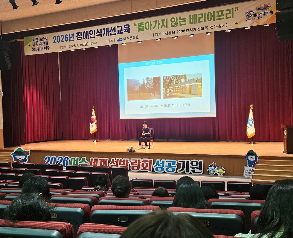 7 여수시, 장애인식개선 대면교육 실시… 포용적 공직문화 조성.jpg