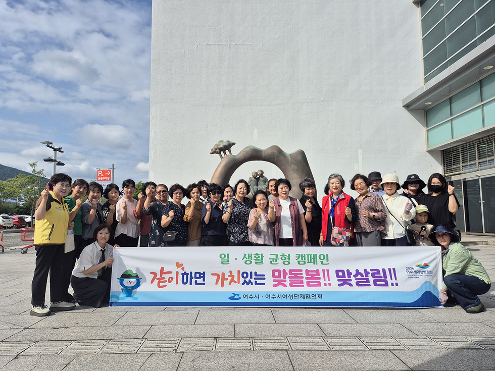 7-2 여수시 여성단체, 섬박람회 홍보와 함께 일·생활 균형 확산 앞장.jpg
