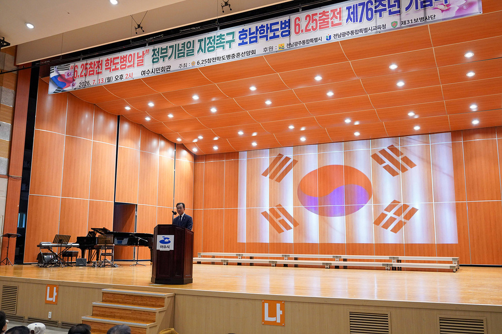 3-1 호남학도병 6·25출전 제76주년 기념식, 여수에서 개최.jpg