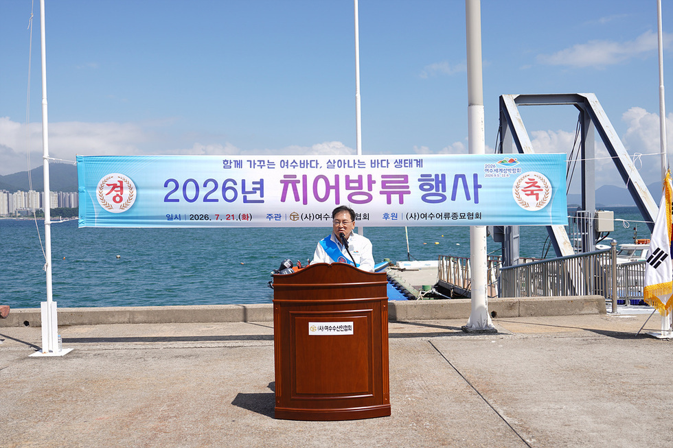 1-1 (사)여수수산인협회, 여수 바다 살리는 ‘수산종자 방류 행사’ 개최.jpg