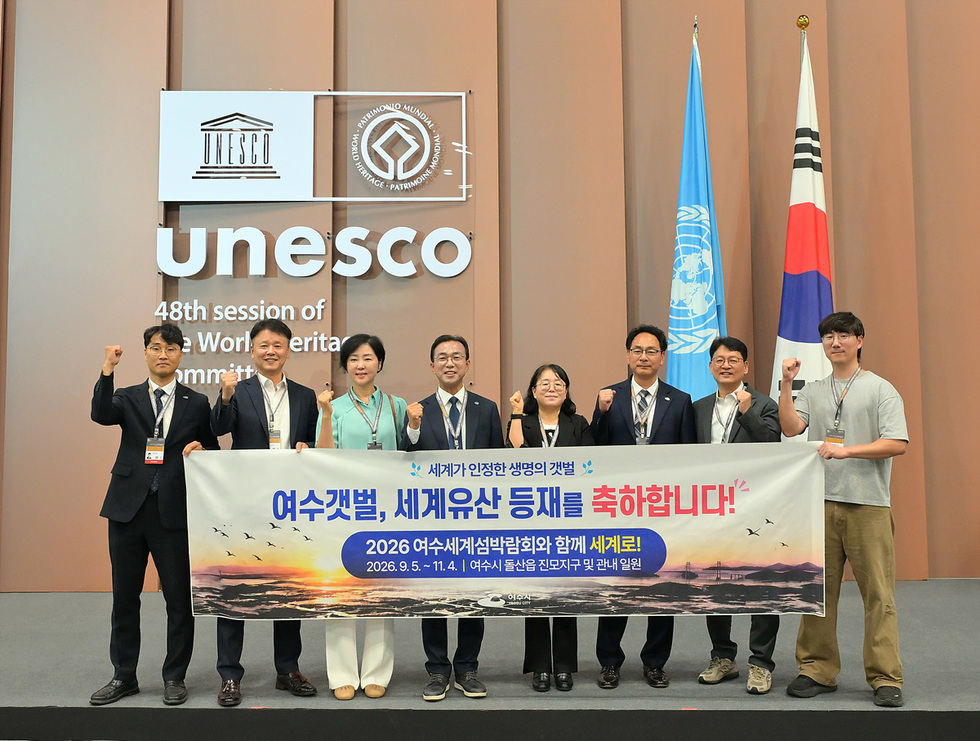 여수시는 제48차 세계유산위원회에 참석해 여자만 여수 갯벌의 유네스코 세계유산 확대 등재 확정을 함께했다.1