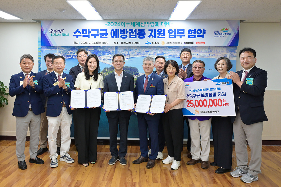 1-1 여수시, 2026여수세계섬박람회 대비 수막구균 예방접종 지원 업무협약 체결.jpg
