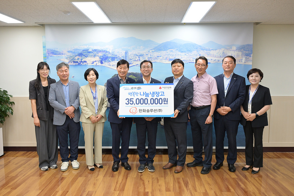 1-2 한화솔루션(주), 여수시 ‘행복한 나눔냉장고’에 3,500만 원 후원.jpg