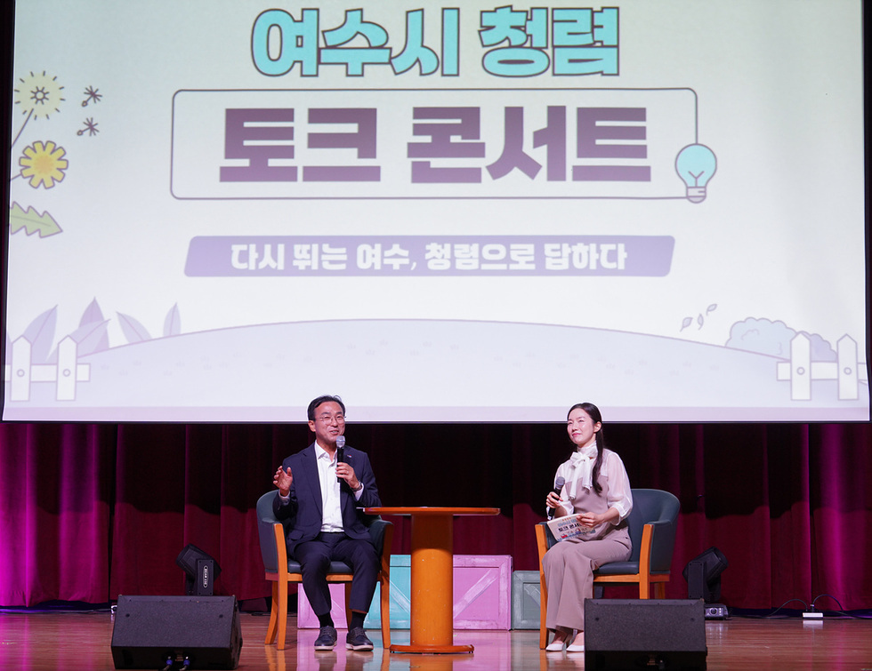 4-1 여수시, 소통으로 공감하는 ‘청렴 토크 콘서트’ 개최.jpg