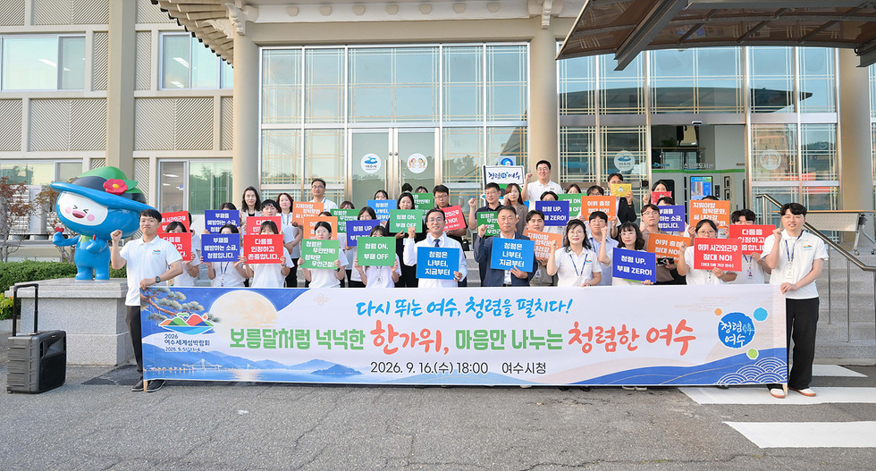 1 여수시, 서영학 시장과 함께하는 ‘청렴 DAY’ 운영.jpg