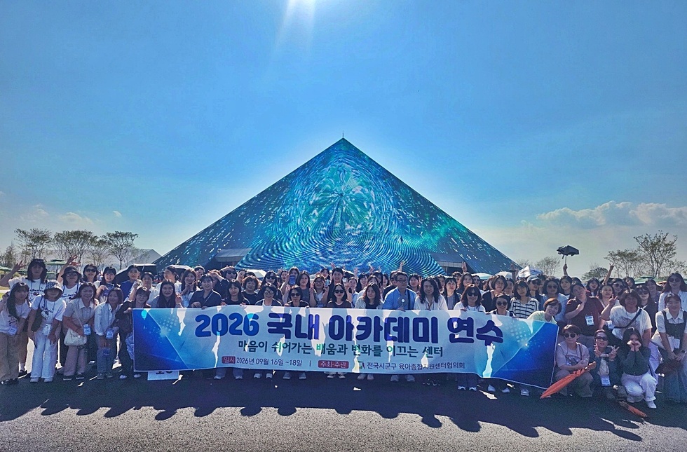 13 전국 육아종합지원센터 종사자들, 여수에서 특별한 연수.jpg
