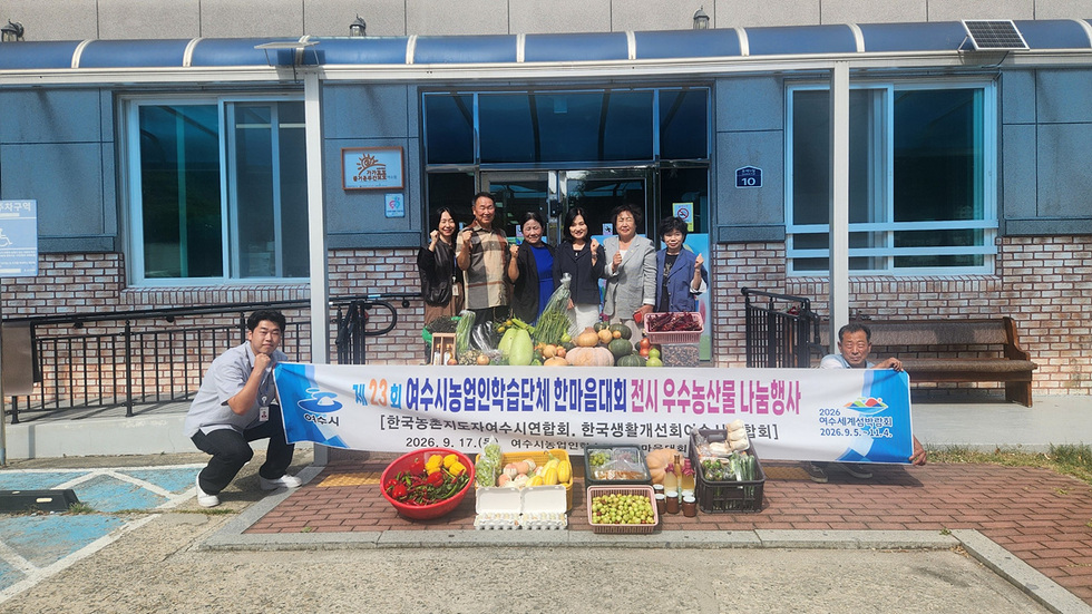 9 한국농촌지도자·생활개선 여수시연합회, 추석맞이 이웃사랑 나눔 실천.jpg