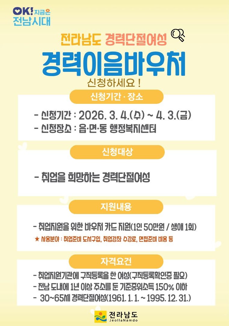 경력이음바우처 홍보안