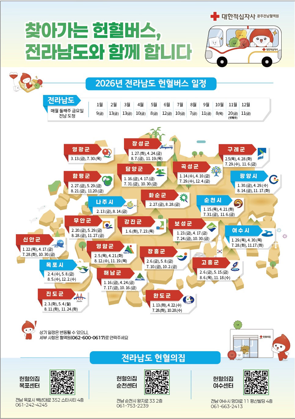 2026년 연간 일정 홍보물(전라남도)