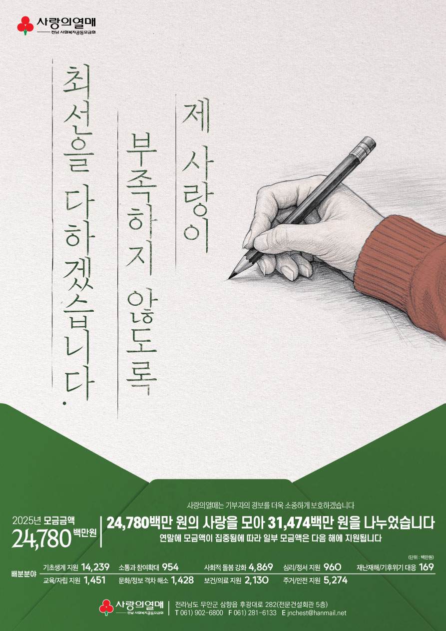 1. 희망2026나눔캠페인 성금사용내역(앞면).jpg