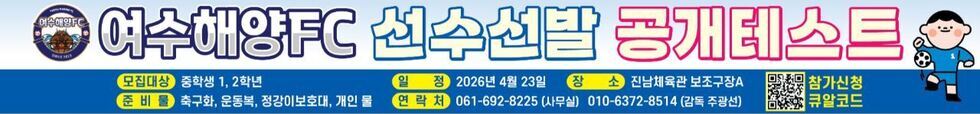 2026 여수해양f=FC U-15 선수모집 선발테스트2